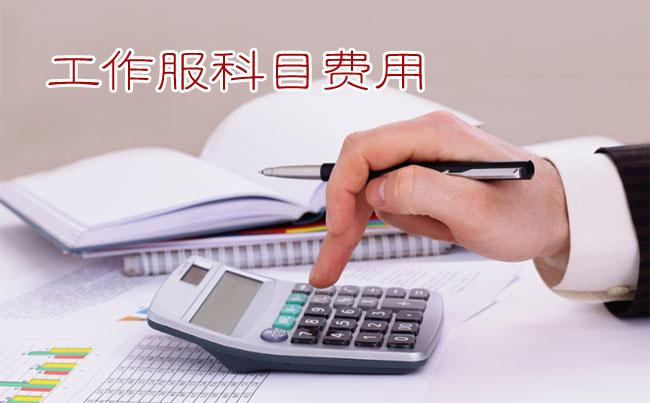 員工工作服記入勞動保護費or福利費？要繳個人所得稅？