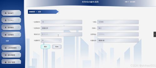 基于Flask與Vue框架的村務綜合服務系統設計與實現